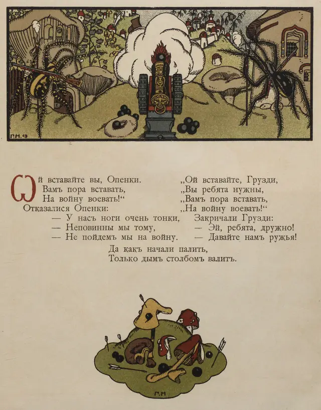 The War of Mushrooms Tale Drawings of Heirhii Narbut 1909