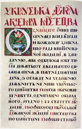 Каліграфія, літерація, ініціал. Георгій Нарбут, 1920, Київ.