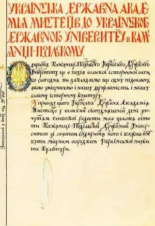 Вітальний адрес Української Державної Академії Мистецтв з нагоди відкриття Українського Державного Університету в Кам'янці-Подільському (титул).