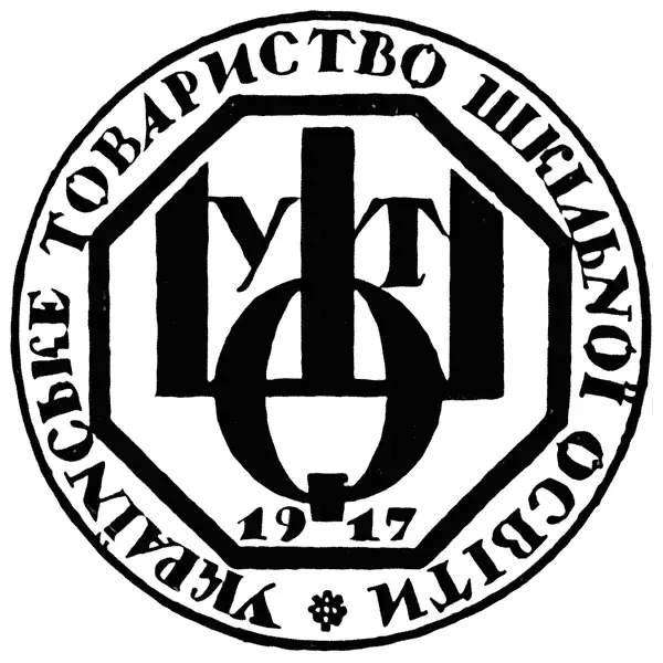 Видавнича марка «Товариства Шкільної Освіти». Літерація. Георгій Нарбут, 1919, Київ.