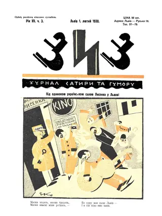 Зиз 1930 03 01