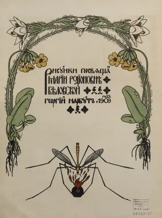 The War of Mushrooms Tale Drawings of Heirhii Narbut 1909