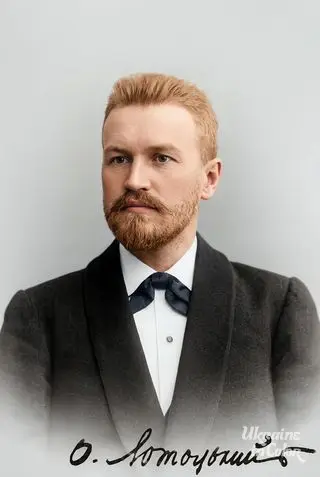 Олександр Лотоцький, портрет із підписом