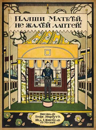 Literature, book illustration. Georgy Narbut, 1918.