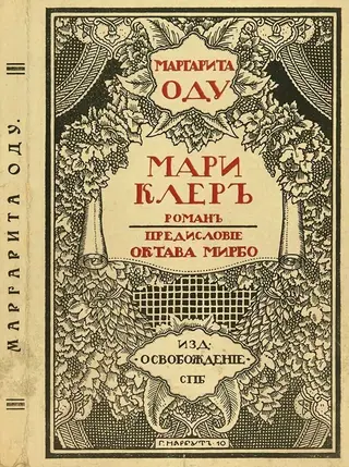 Літерація, книжкова ілюстрація, орнамент. Георгій Нарбут, 1910.