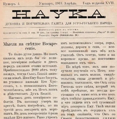 Газета «Наука», № 4, квітень 1913