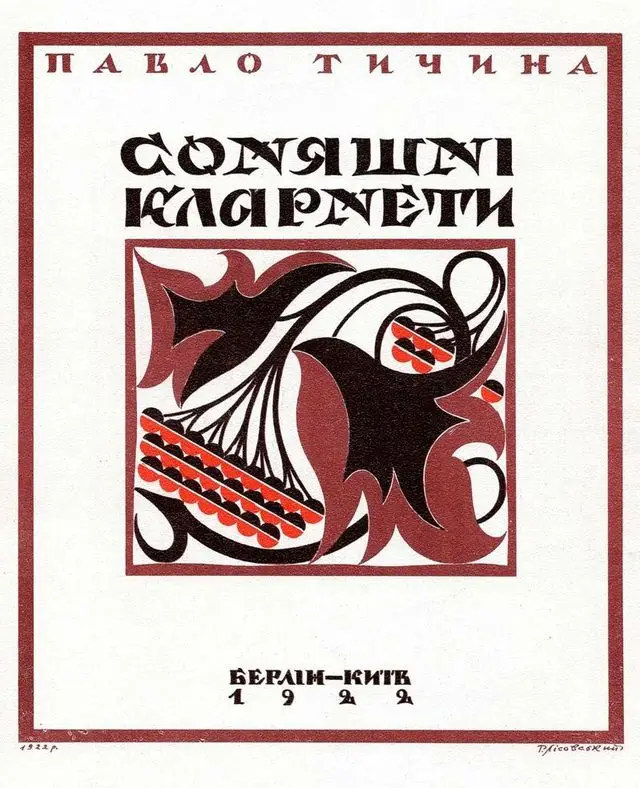 Cover of Pavlo Tychyna's Soniashni klarnety, Berlin–Kyiv, 1922