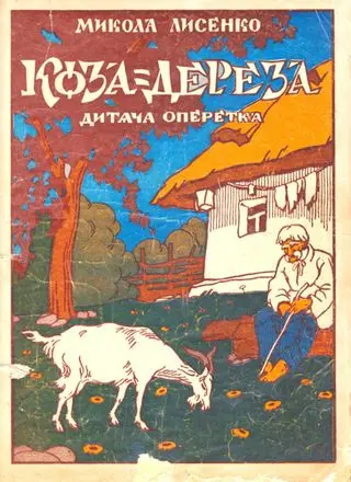 Cover of Mykola Lysenko's children's operetta Koza-dereza