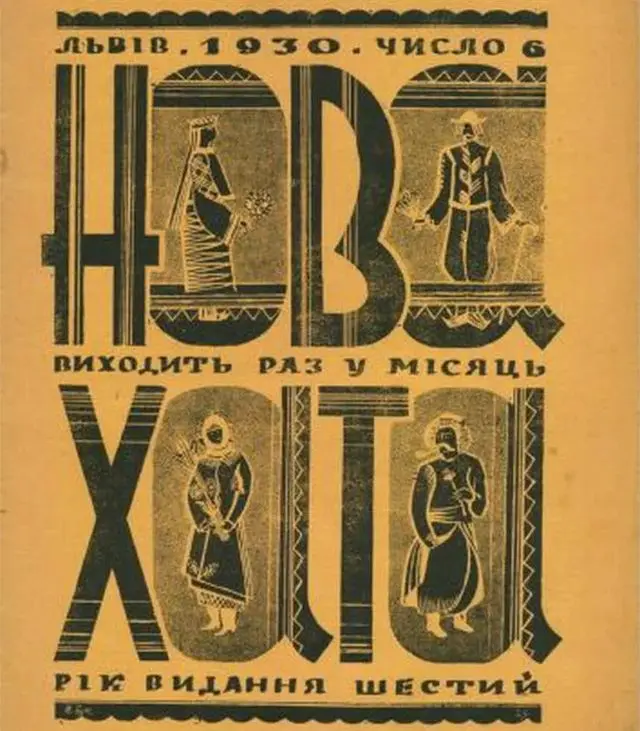 Cover of Nova Khata, Lviv, 1930, no. 6
