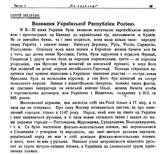 Serhii Shelukhin. Russia's Recognition of the Ukrainian Republic, Na perelomi, 1920