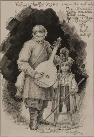 Portrait of the Boy Kobzar Petro, Student of I. Kriukovskyi