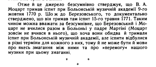 Berezovskyi and Mozart: passage on the Bologna examinations