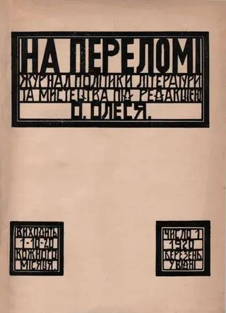 Cover of the journal Na perelomi, no. 1, March 1920