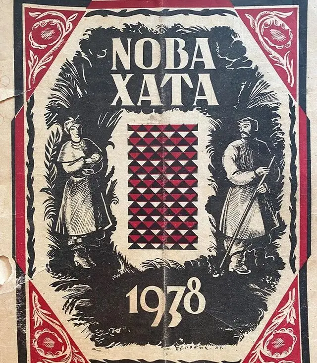 Cover of Nova Khata, 1938