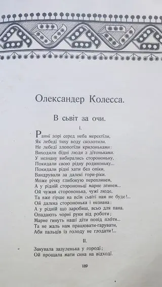 Oleksandr Kolessa. Poem V svit za ochi