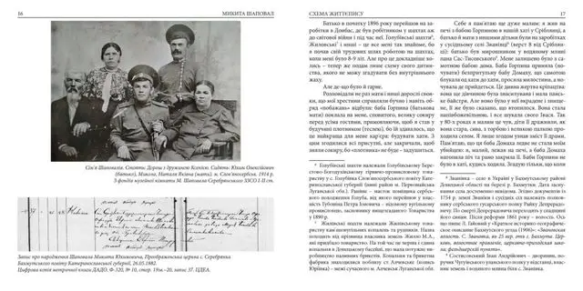 Book Mykyta Shapoval: pages with a family photo and a document