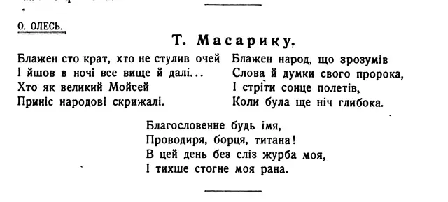 Oleksandr Oles. Poem To T. Masaryk, Na perelomi, 1920