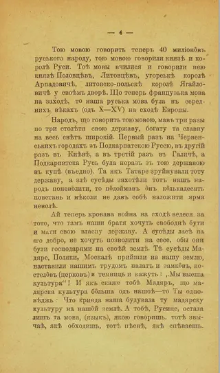«Переднє слово» до карпатських русинів, сторінка 4