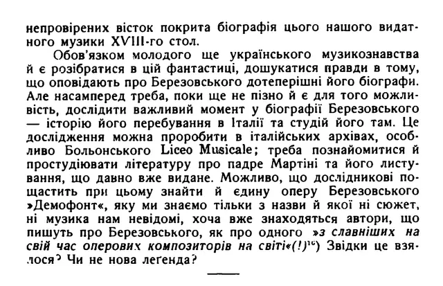 Berezovskyi and Mozart: passage on the tasks of musicology
