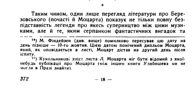 Berezovskyi and Mozart: passage on the rivalry legend